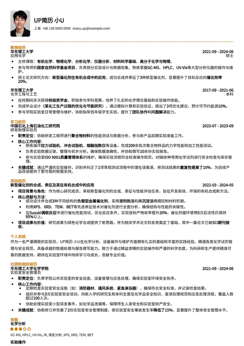 专业实验员简历模板:精准匹配实验室岗位,助您脱颖而出