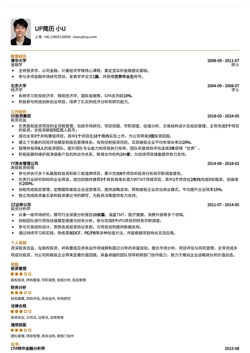 金融精英专属：投资总监专业简历模板，助您职场进阶！简历模板预览