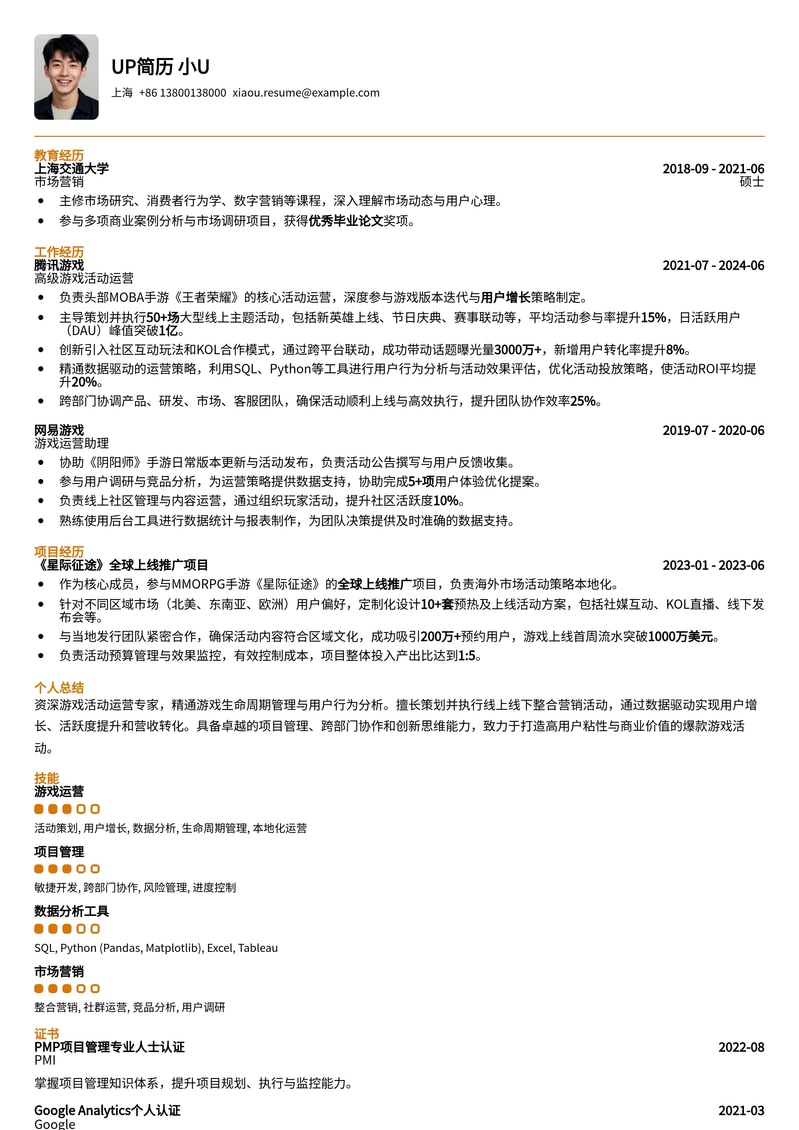 游戏活动运营精英简历模板：助你脱颖而出，直击一线大厂！