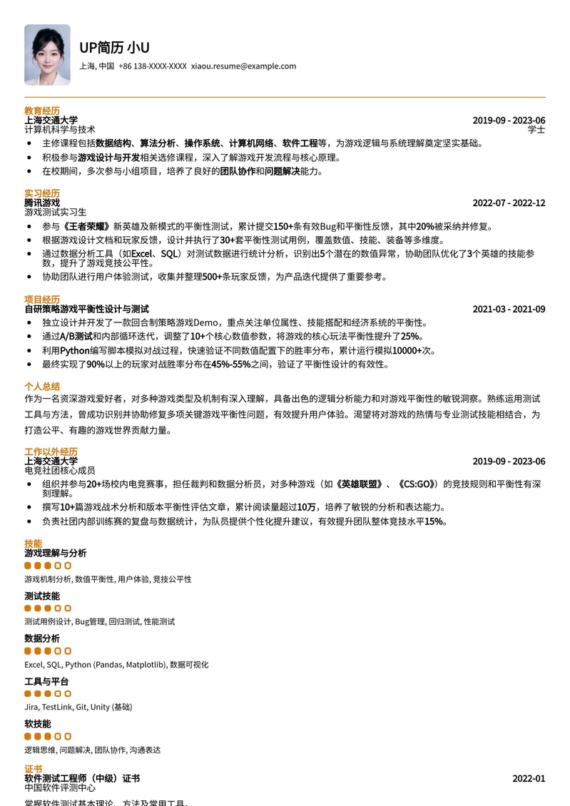 游戏平衡性测试员专业简历模板：助你精通游戏世界，实现职业飞跃简历模板预览