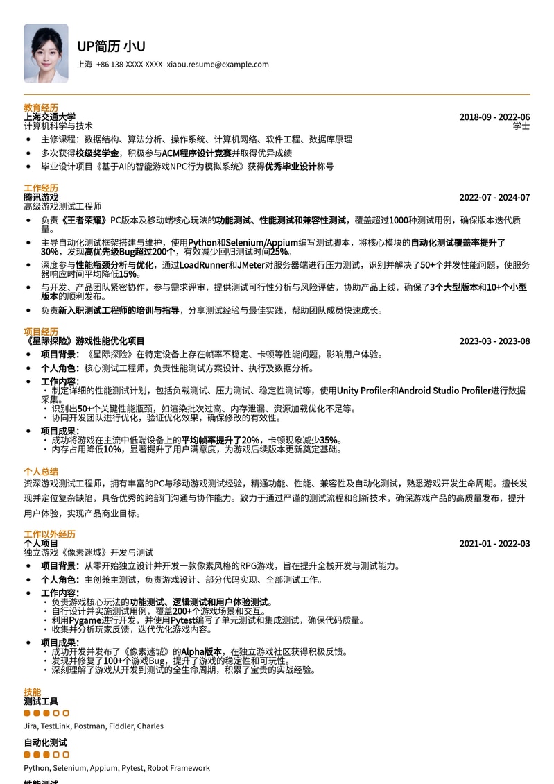 游戏测试工程师高薪求职简历模板：助你斩获心仪Offer简历模板预览