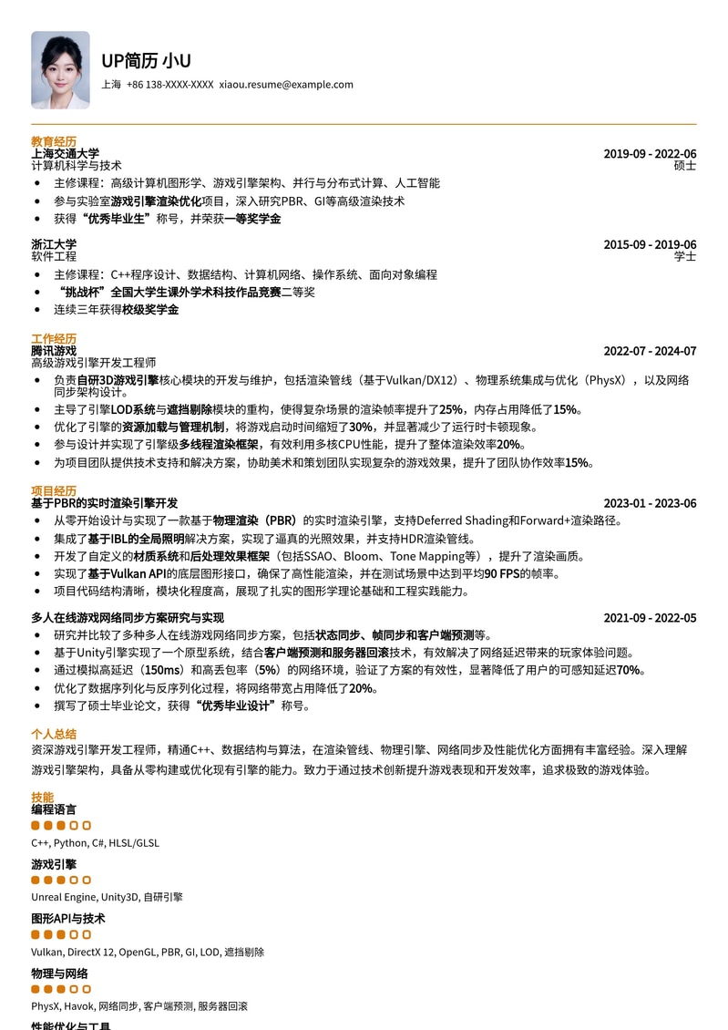 顶尖游戏引擎开发工程师简历模板：助你征服游戏世界简历模板预览