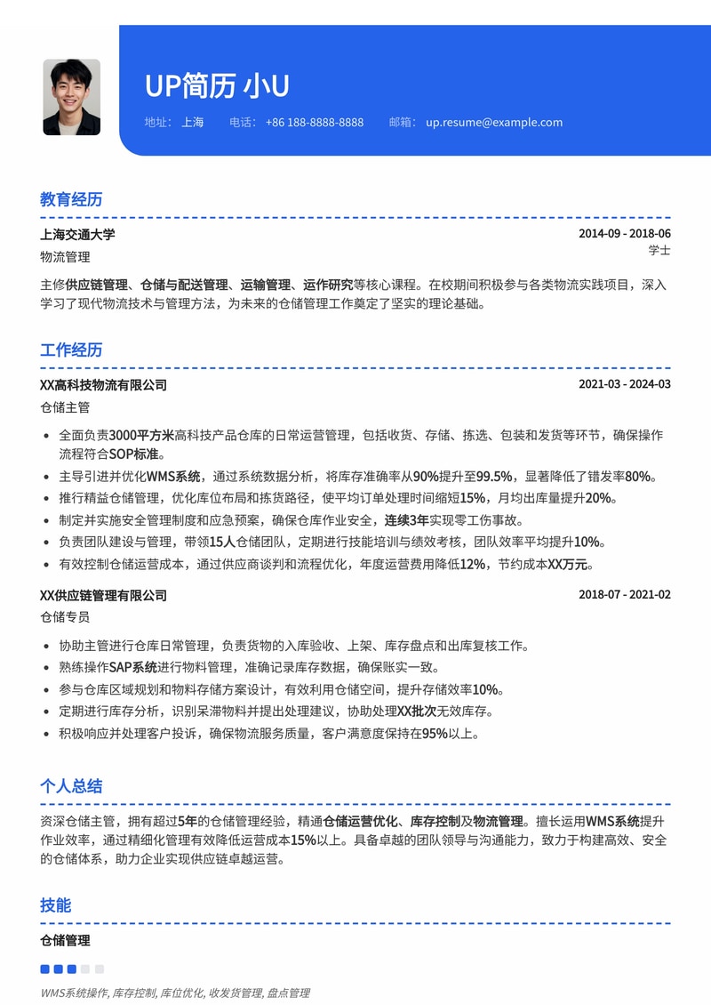 仓储主管高效简历模板：优化物流，提升管理，助您职业腾飞简历模板预览