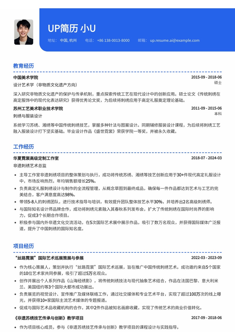非遗手工艺传承人简历范文：传统刺绣赋能现代高定，闪耀国际艺术舞台简历模板预览