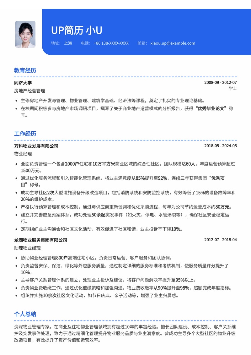 高效物业经理简历模板：助您轻松管理，晋升无忧简历模板预览