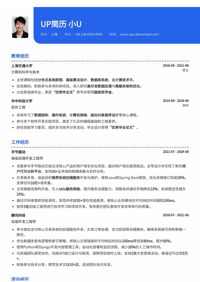 高效专业后端开发工程师简历模板：助您斩获理想Offer简历模板预览