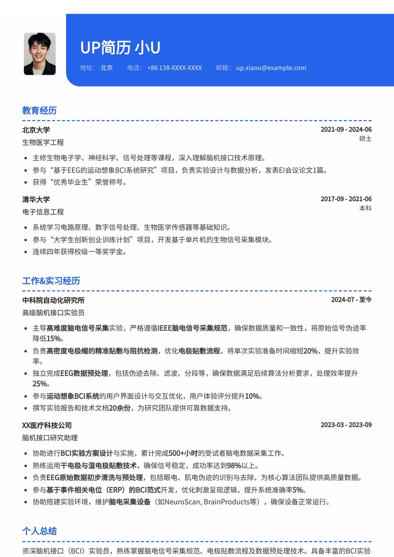 脑机接口（BCI）实验员专业简历模板：内置脑电信号采集规范与数据预处理流程，助您精准定位高薪职位简历模板预览