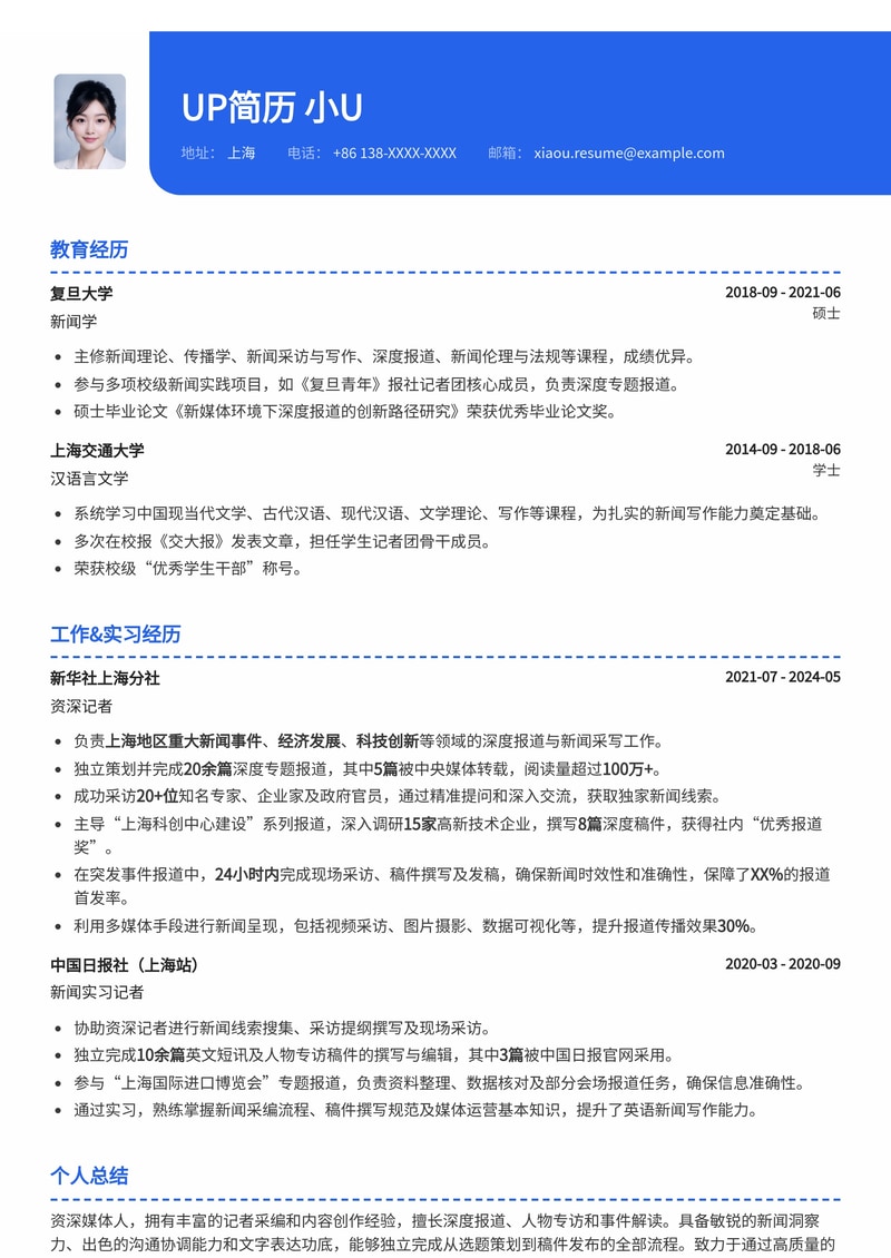 深度报道，洞察时事：专业记者简历模板简历模板预览