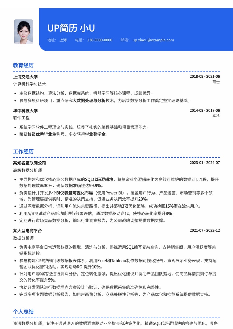 数据分析师简历模板：SQL代码逻辑与BI可视化，高效展现分析能力简历模板预览