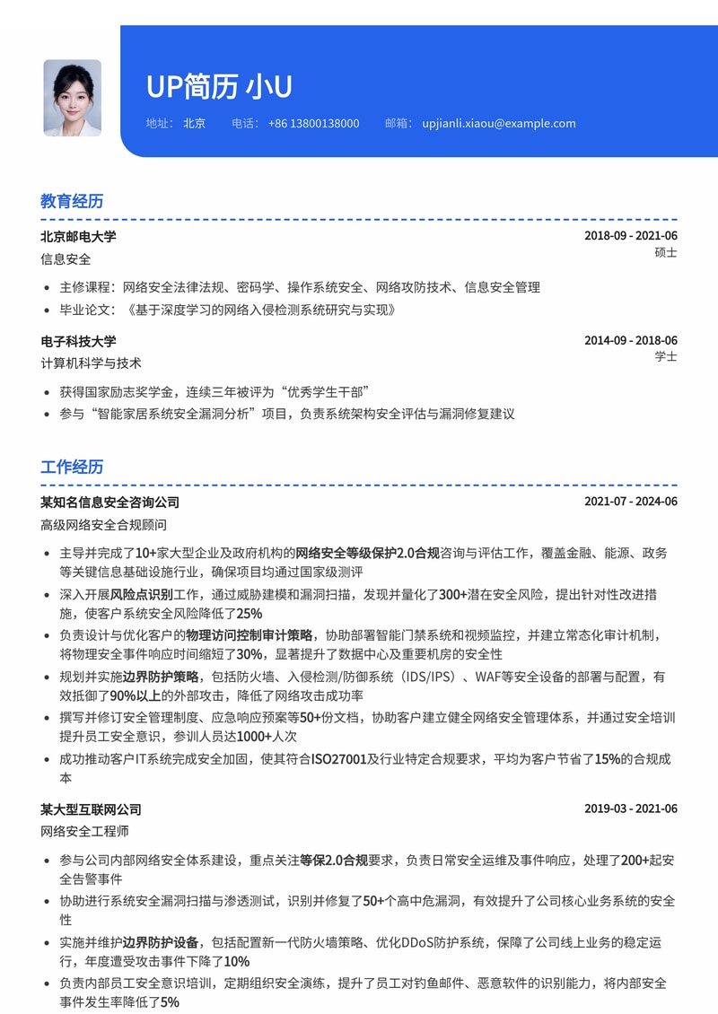 网络安全等保2.0合规专家简历模板:聚焦风险识别、物理访问控制与边界防护简历模板预览