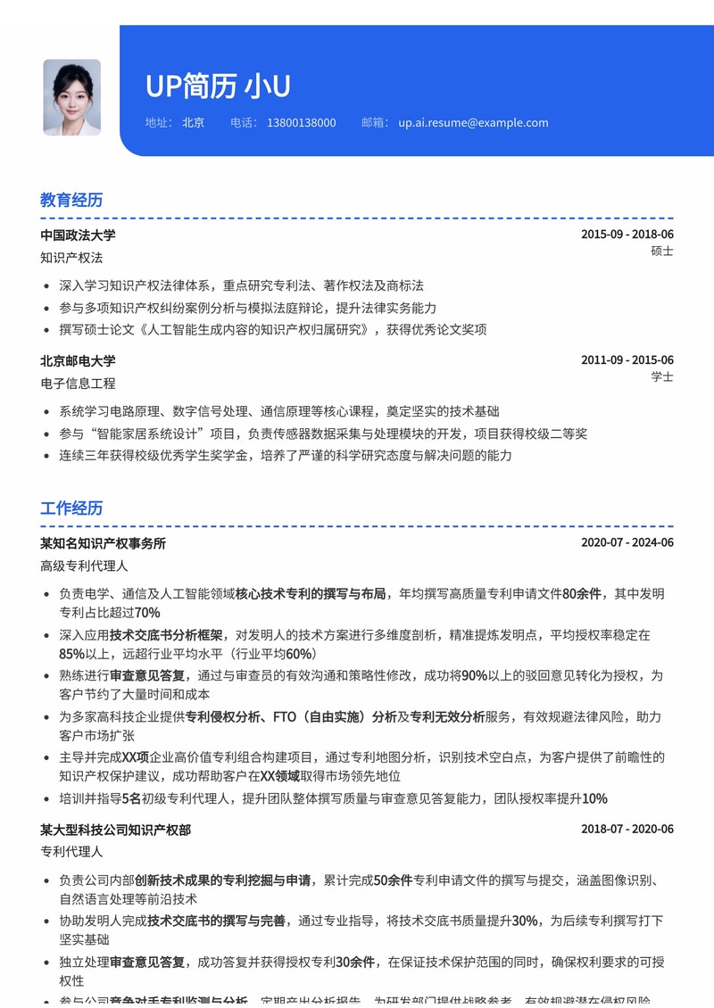 专利代理人简历模板：高效撰写授权，深度解析技术交底书简历模板预览