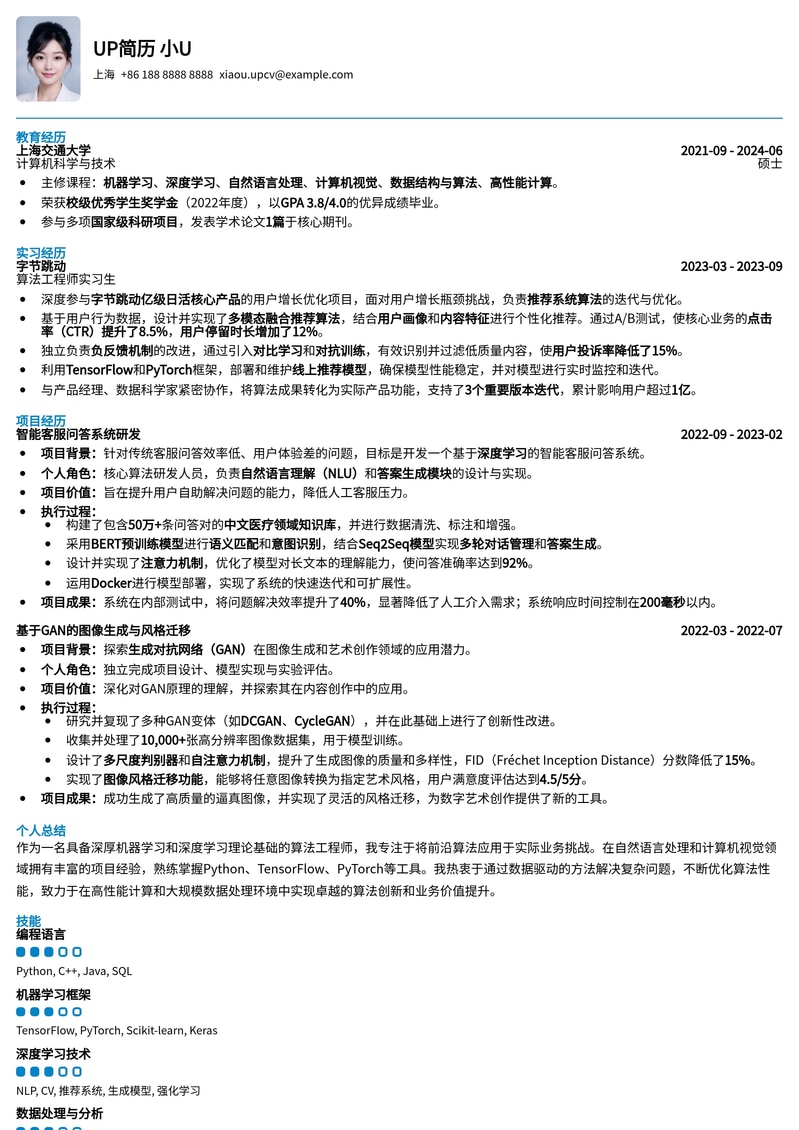 985热门-算法工程师精英简历模板简历模板预览