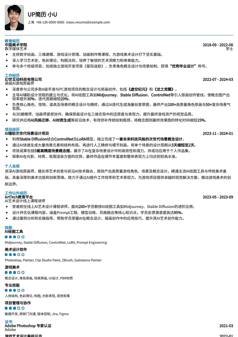 AIGC赋能：AI游戏原画师专属简历模板，助你脱颖而出简历模板预览