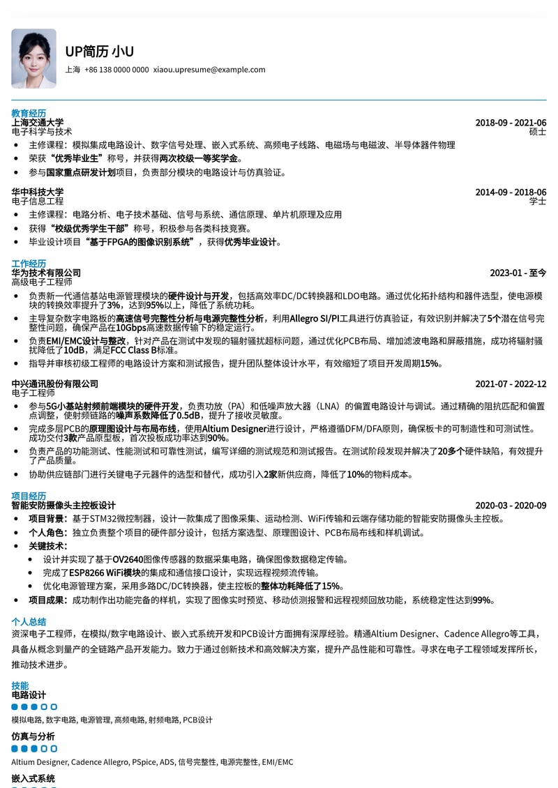 电子工程师专业简历模板：助您精准匹配高薪职位简历模板预览