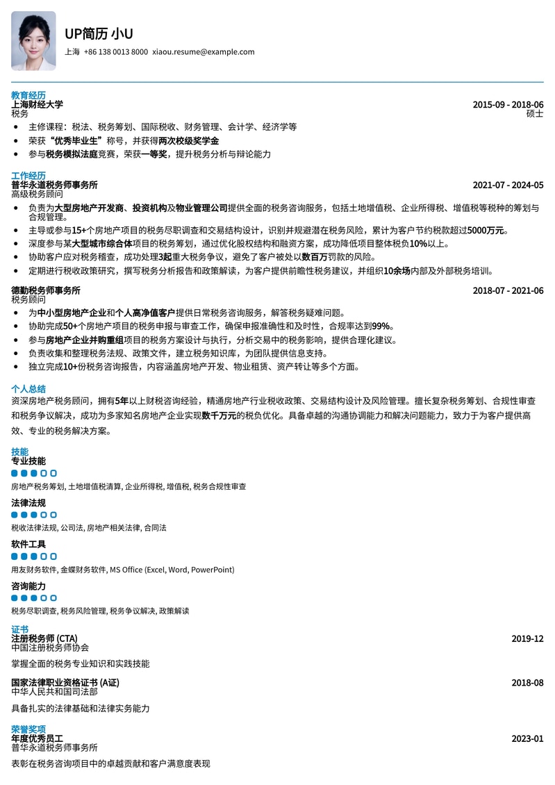 专业房地产税务顾问简历模板:助您精准把握税务机遇