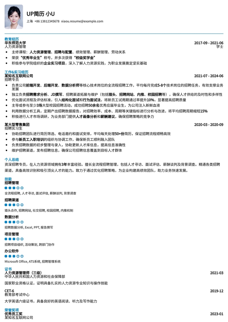 高效招聘专员简历模板：精准匹配，助您脱颖而出简历模板预览