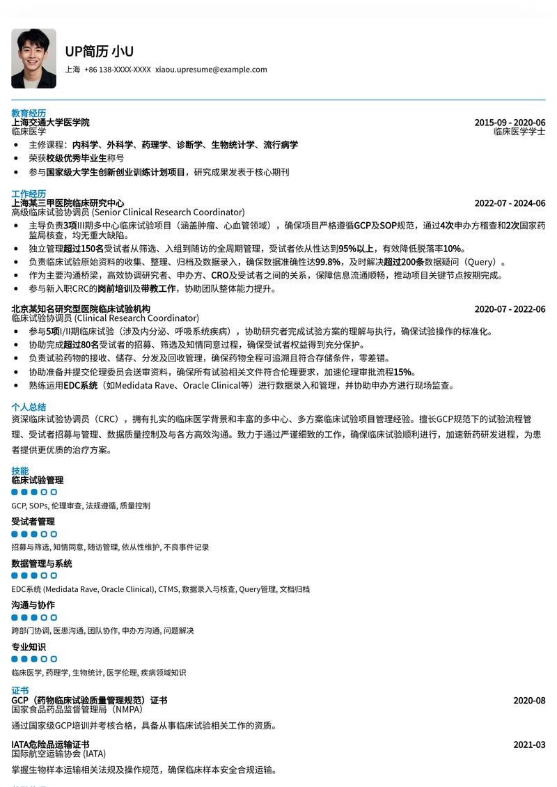 【冷门高薪】临床试验协调员CRC专业简历模板，助您高效入职！简历模板预览