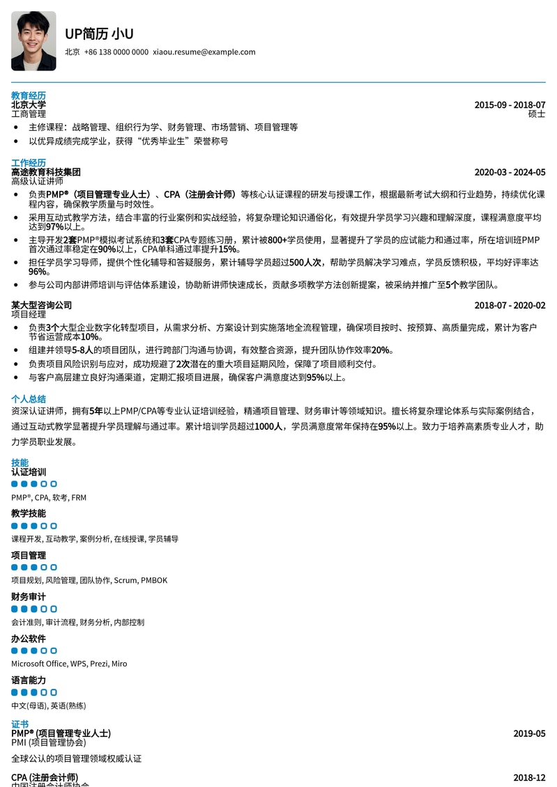认证讲师专业简历模板：突出教学经验与认证资质简历模板预览