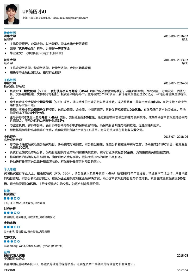 投资银行部经理精品简历模板：助力企业IPO与并购简历模板预览