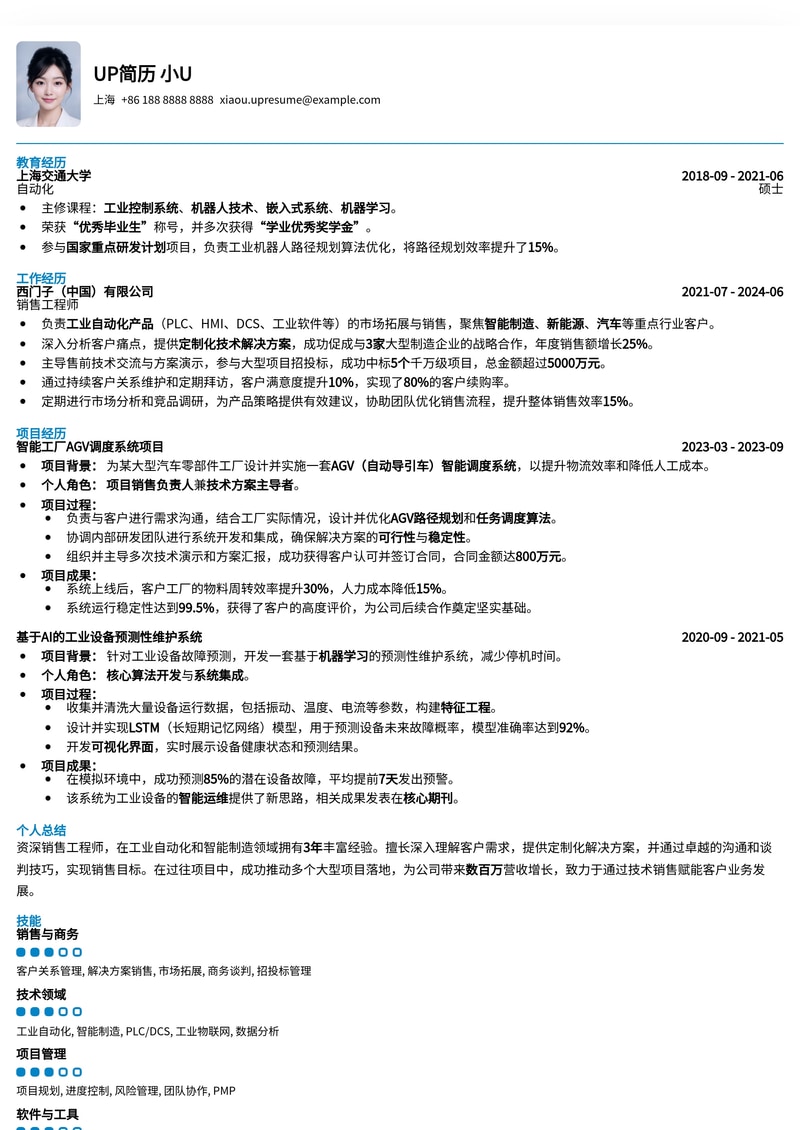 销售工程师简历模板：专业呈现，助力斩获理想Offer