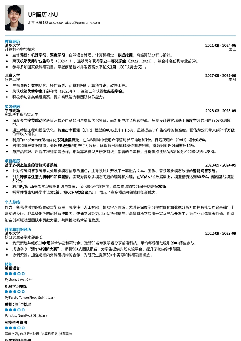 【应届硕士定制】高效求职简历模板：助你斩获心仪Offer简历模板预览