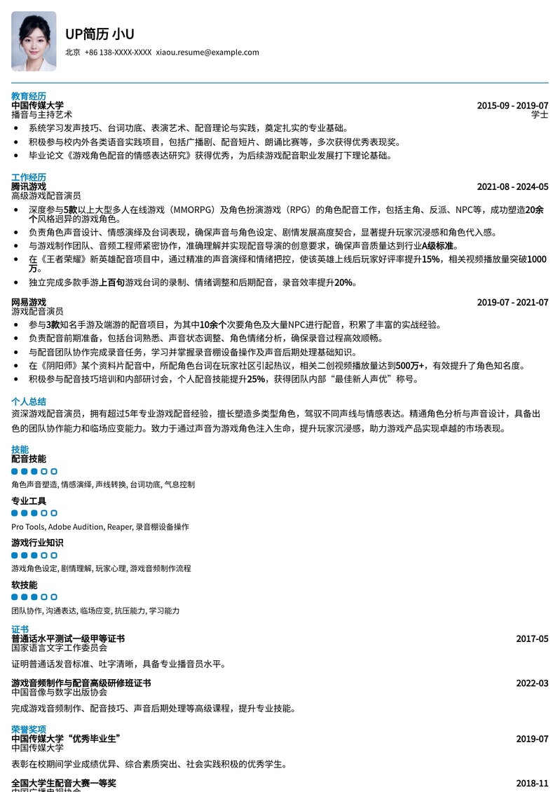 沉浸式游戏配音演员简历模板：声动角色，职场出彩简历模板预览