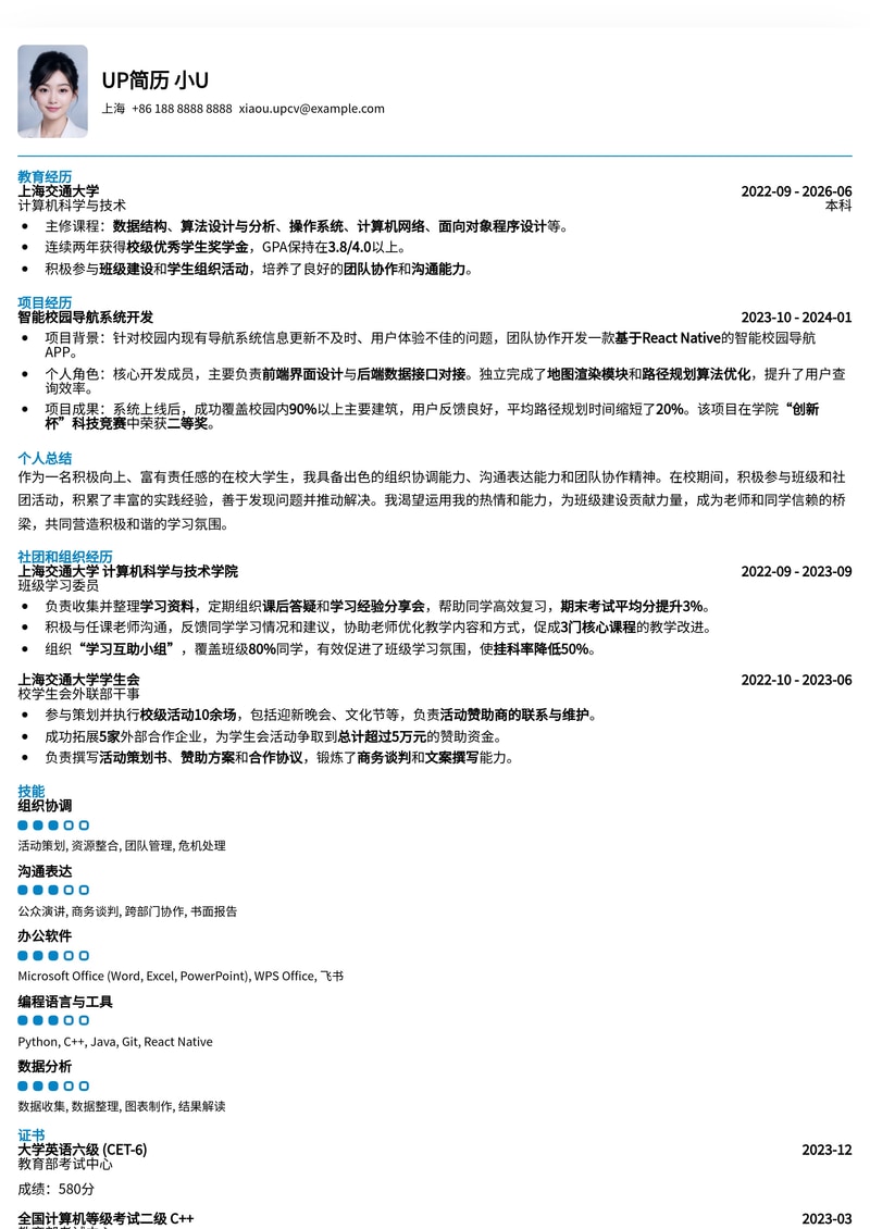 在校大学生精选班委竞选简历模板：助你脱颖而出！