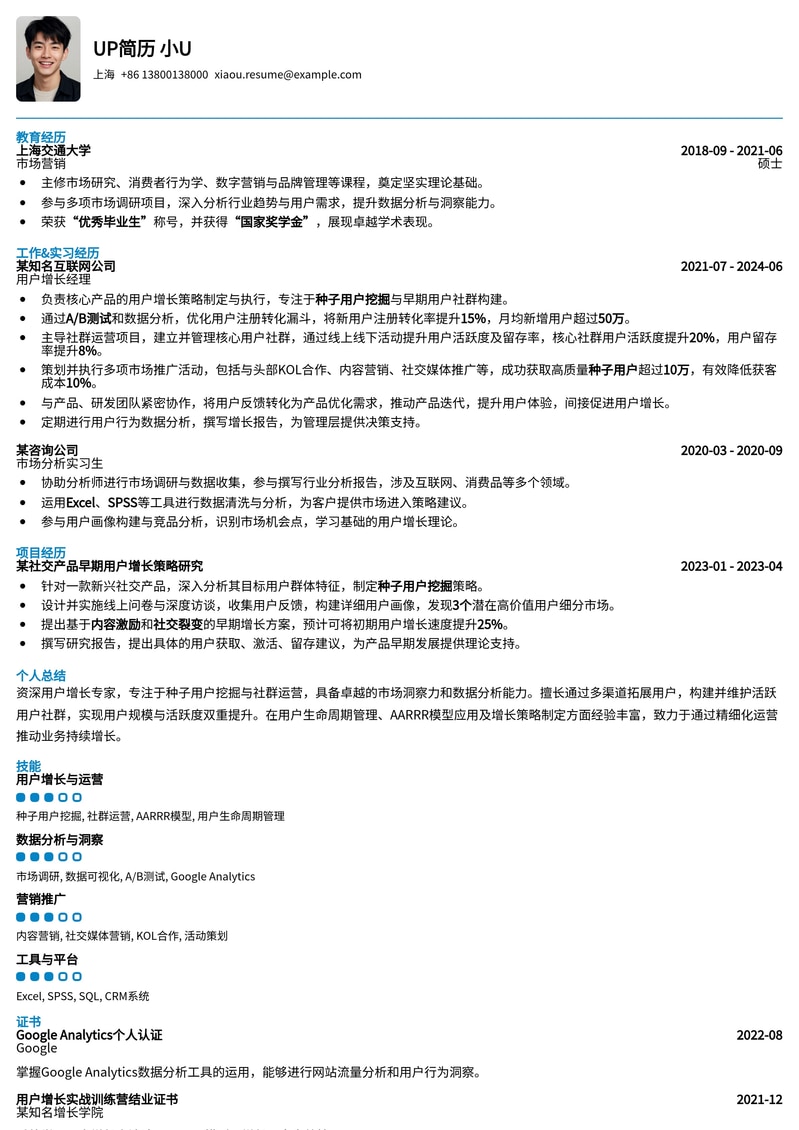 种子用户挖掘专员简历模板：助您精准锁定增长核心简历模板预览