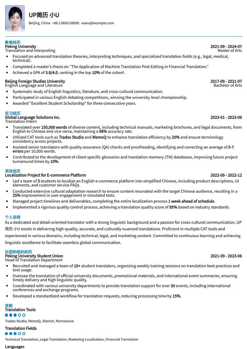专业翻译简历模板：助您精准呈现语言技能与项目经验简历模板预览