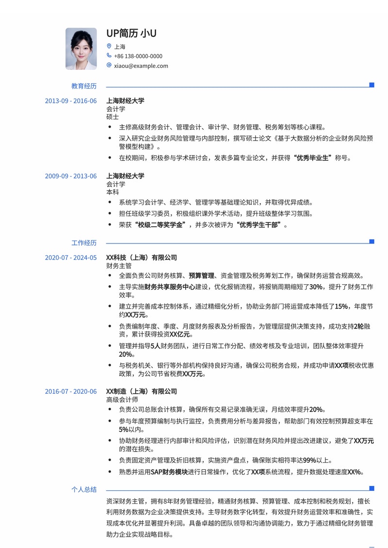 专业财务主管简历模板：精准匹配金融行业，助您晋升管理层简历模板预览