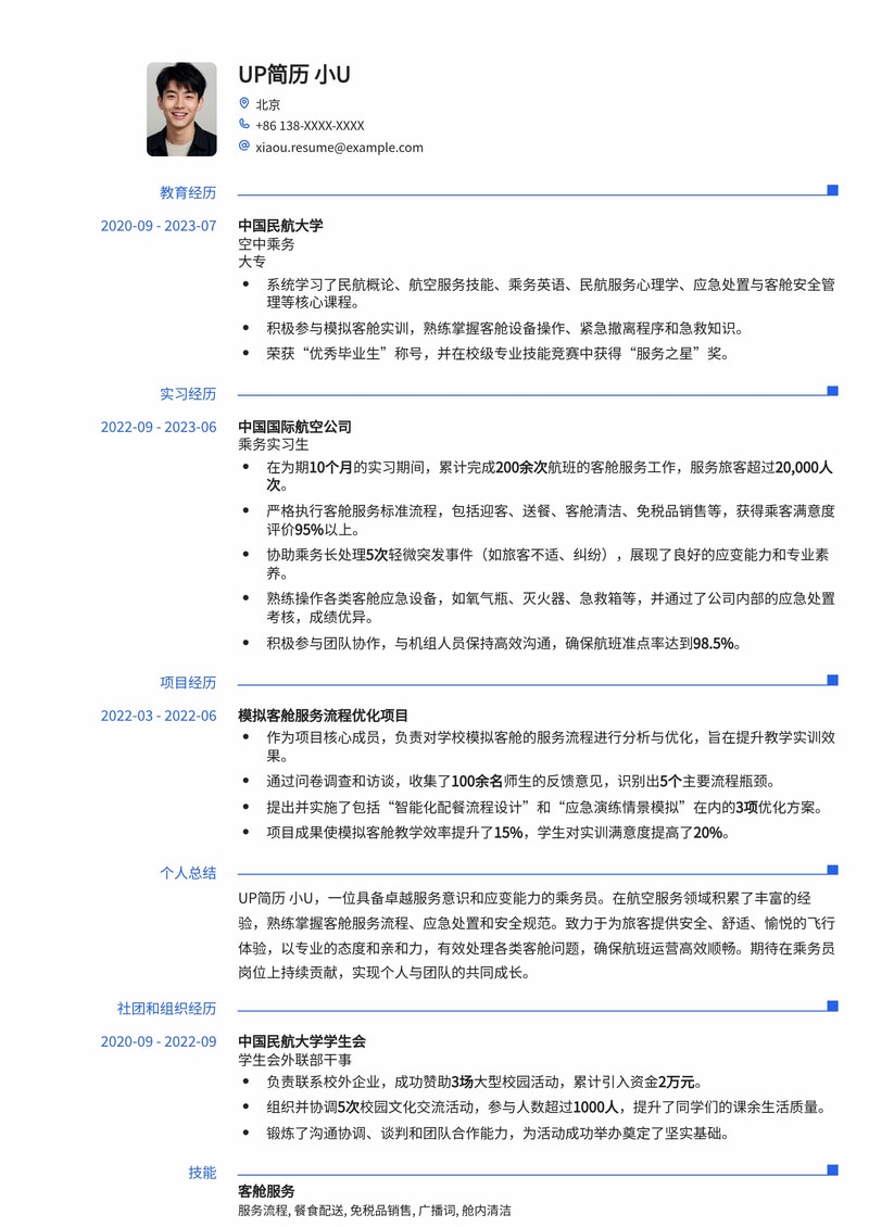 乘务员专业简历模板：打造您的职业飞行梦想简历模板预览