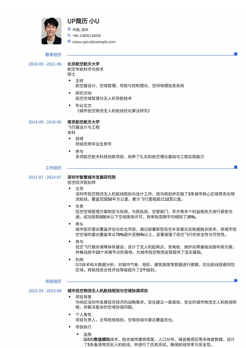 低空经济规划师简历范文：城市物流无人机航线与低空雷达覆盖专家简历模板预览