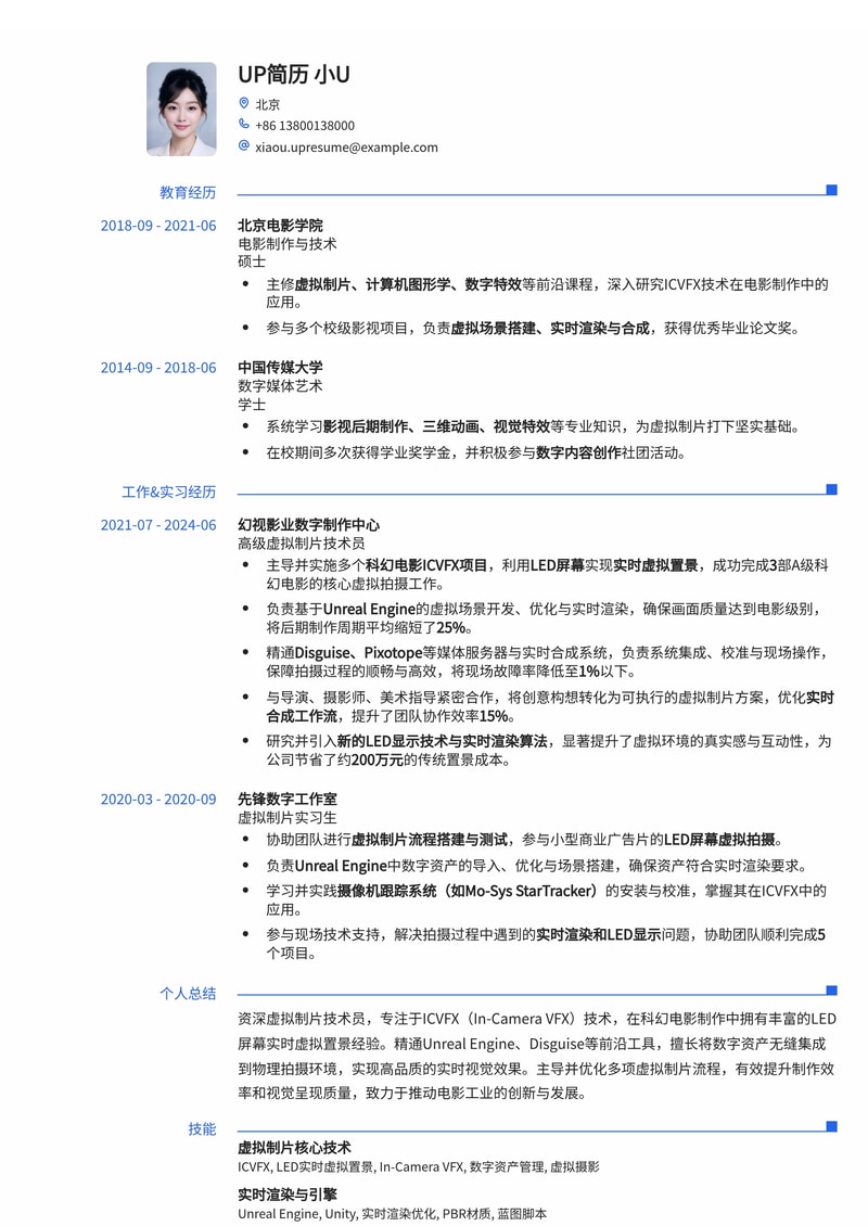 科幻电影虚拟制片技术员(ICVFX)简历模板：LED实时虚拟置景专家简历模板预览