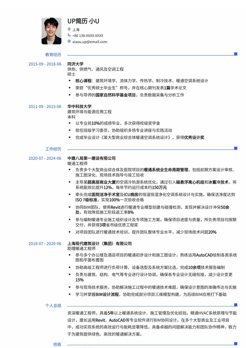 专业暖通工程师简历模板:助您轻松斩获理想职位简历模板预览