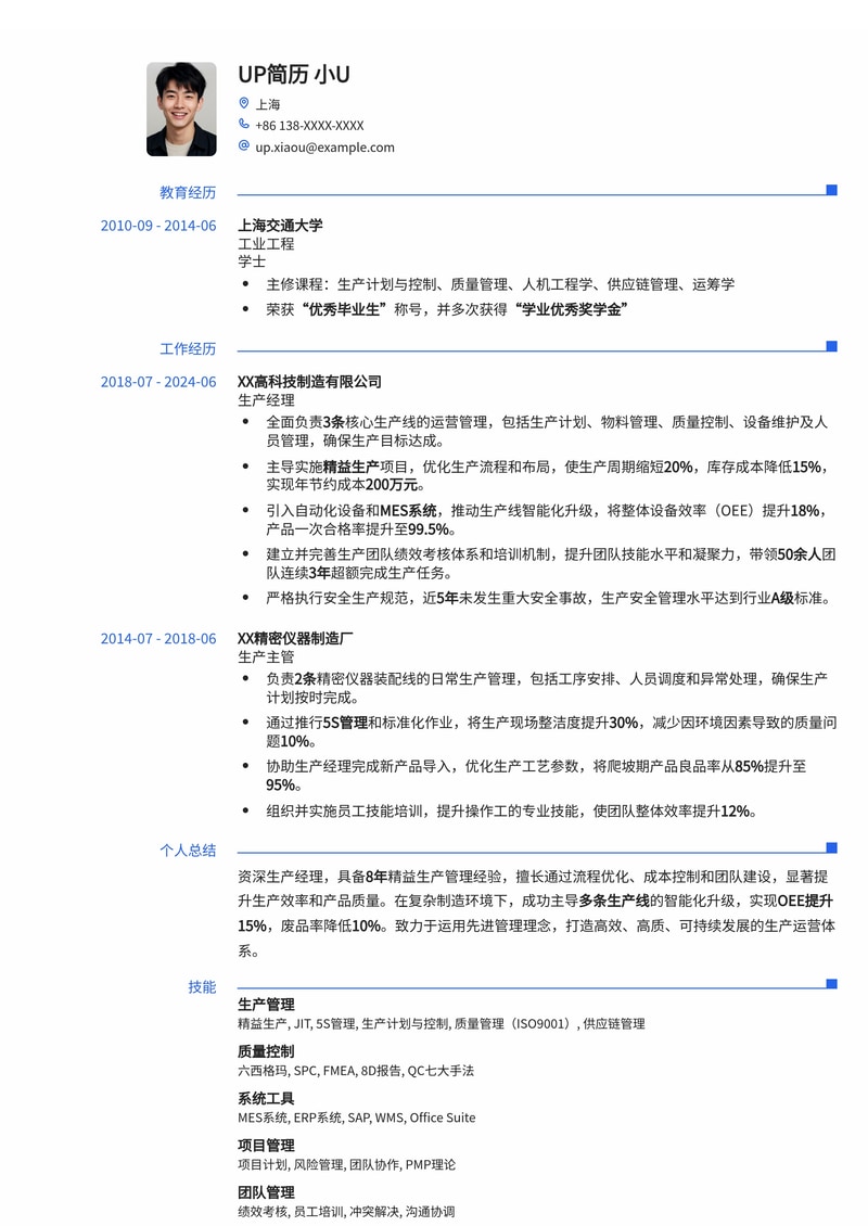 高效生产经理简历模板:助力您在制造业脱颖而出简历模板预览