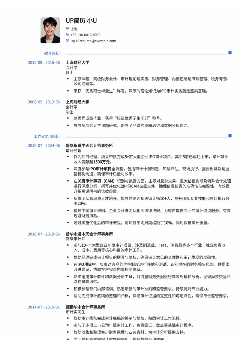 审计经理简历模板：IPO项目带队经验与CAM披露，助您晋升财务高管！简历模板预览