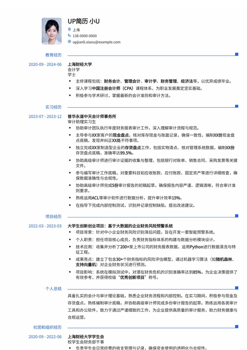 审计助理简历模板：量化工作成果，突出现金存货盘点与审计报告协助经验简历模板预览