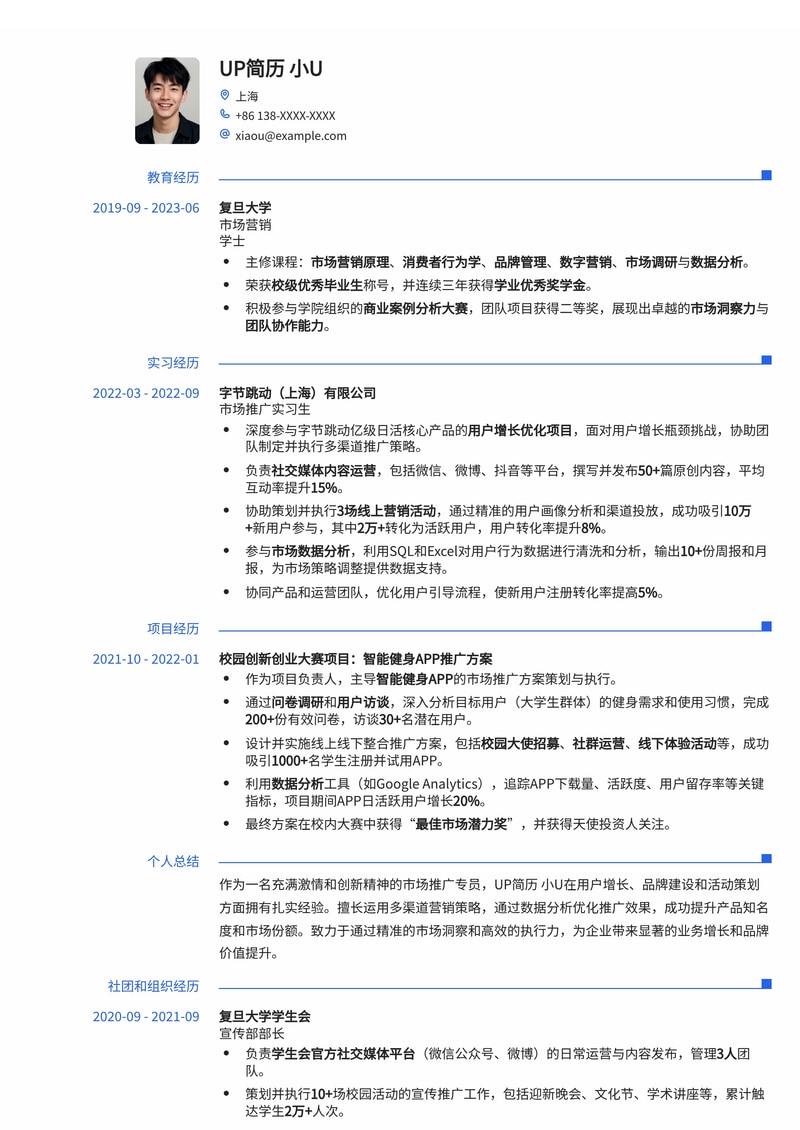 市场推广专员精选简历模板:助您锁定理想职位,快速斩获Offer!简历模板预览