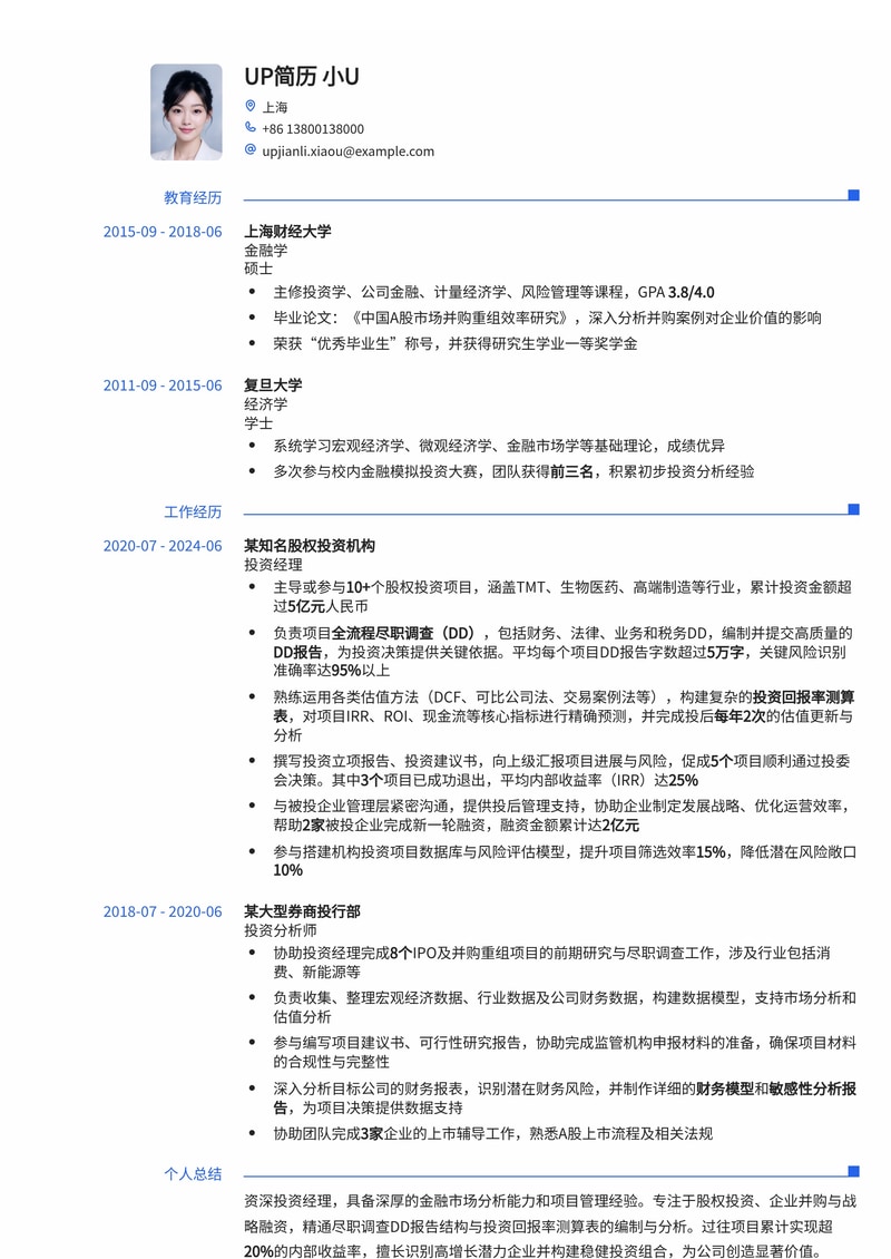 投资经理专业简历模板：深度尽调报告结构与IRR测算实战，助您把握高收益项目简历模板预览