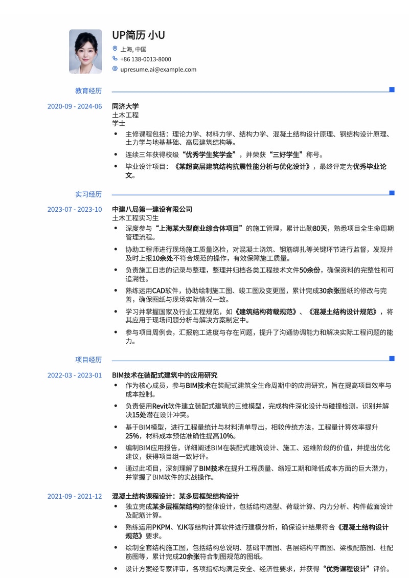 土木建筑校招简历模板:CAD/BIM出图量化,工地实习与工程规范精通简历模板预览