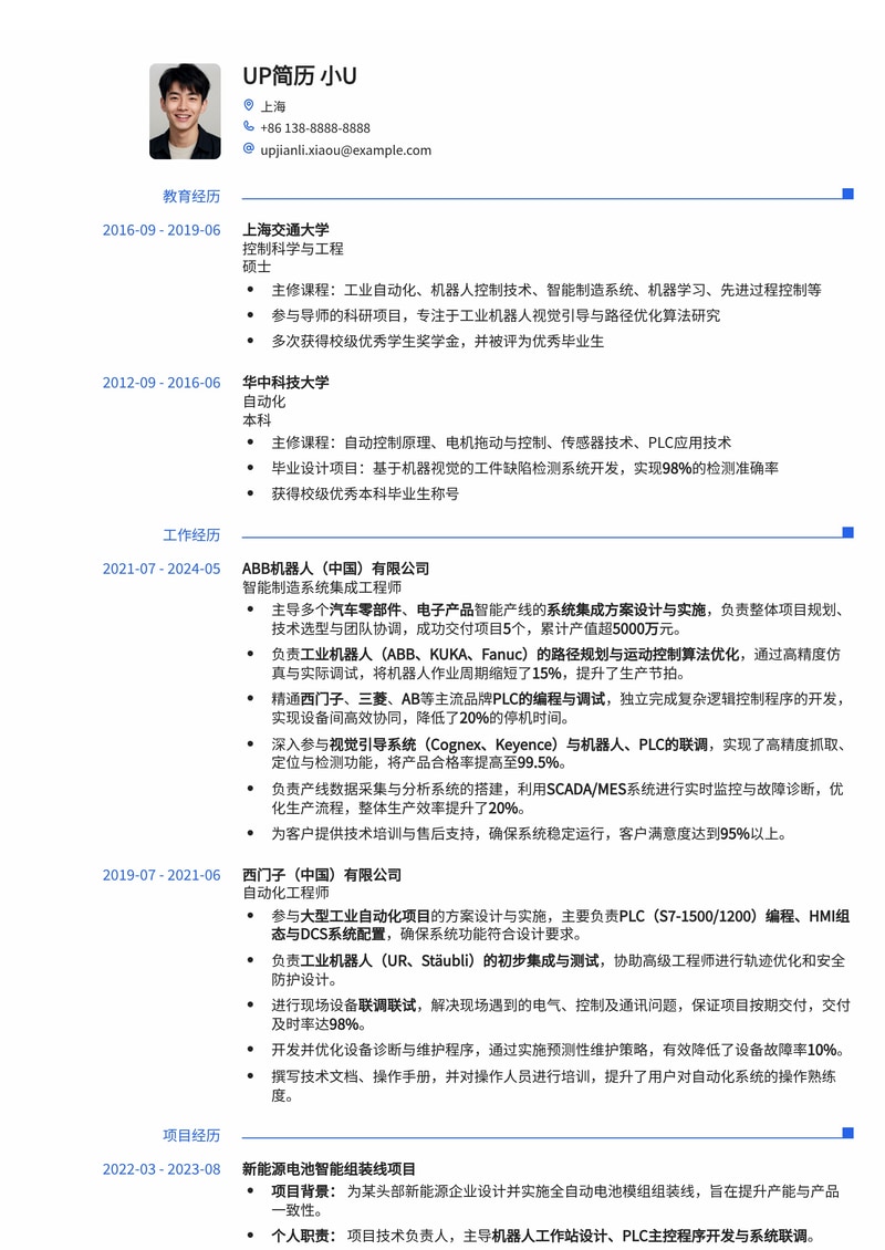 智能制造系统集成简历模板：PLC编程、工业机器人与系统联调专家简历模板预览