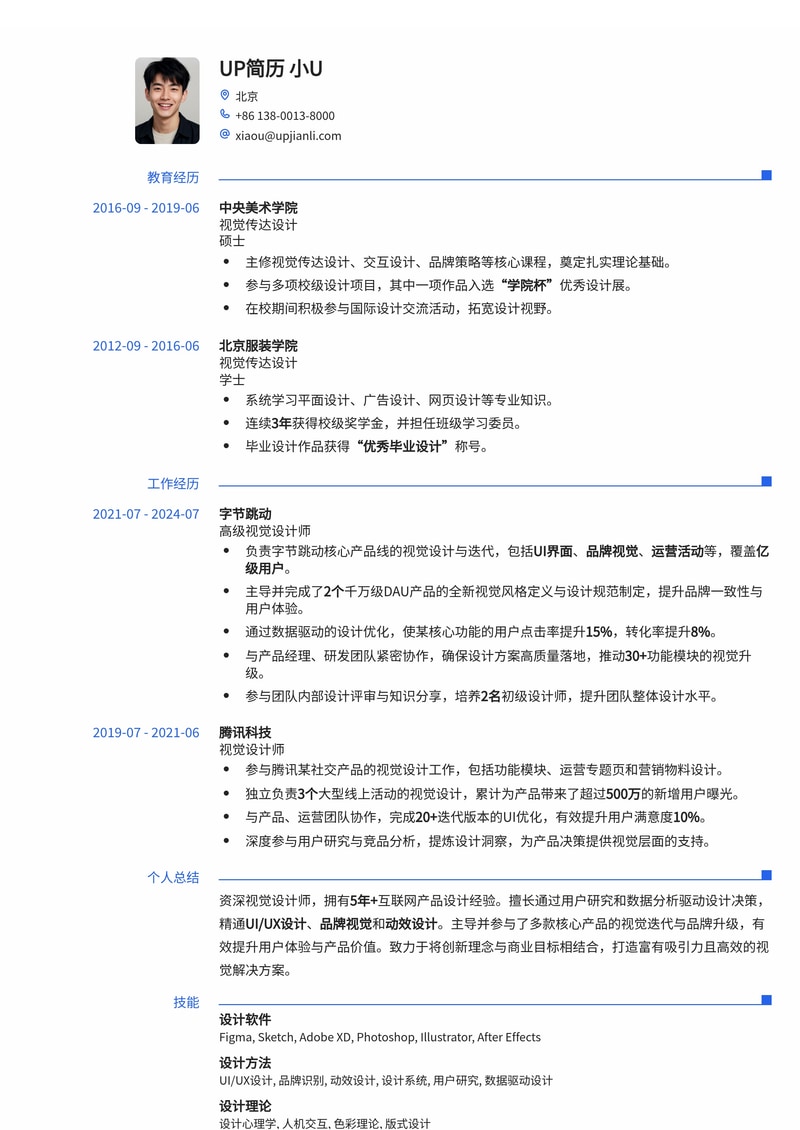 专业视觉设计师简历模板：打造你的创意名片简历模板预览