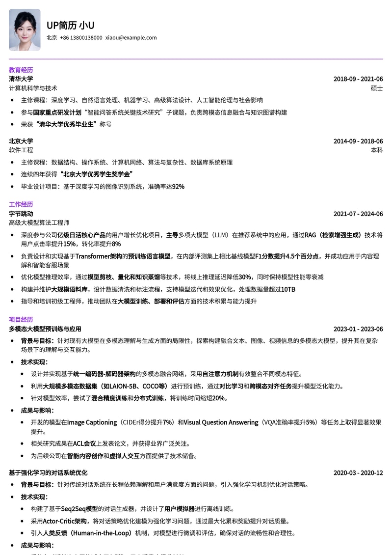 985热门-大模型算法工程师(LLM)简历模板简历模板预览