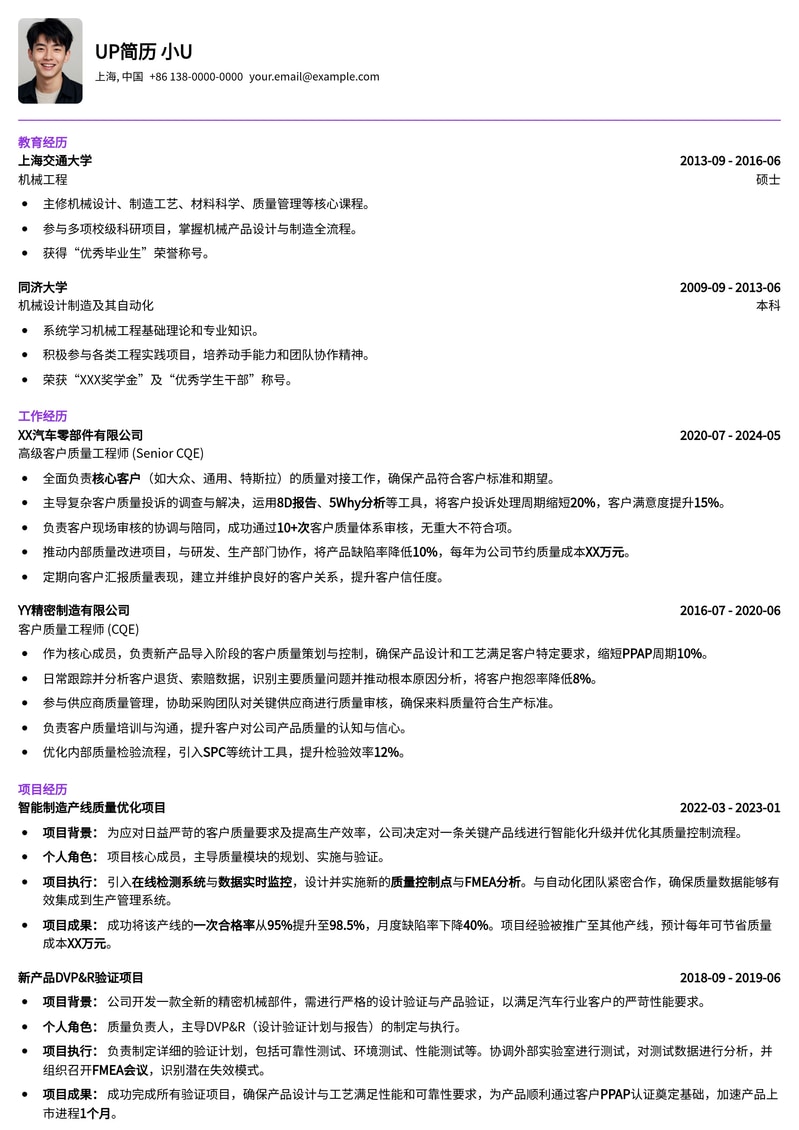 CQE客户质量工程师专业简历模板：机械制造领域优选