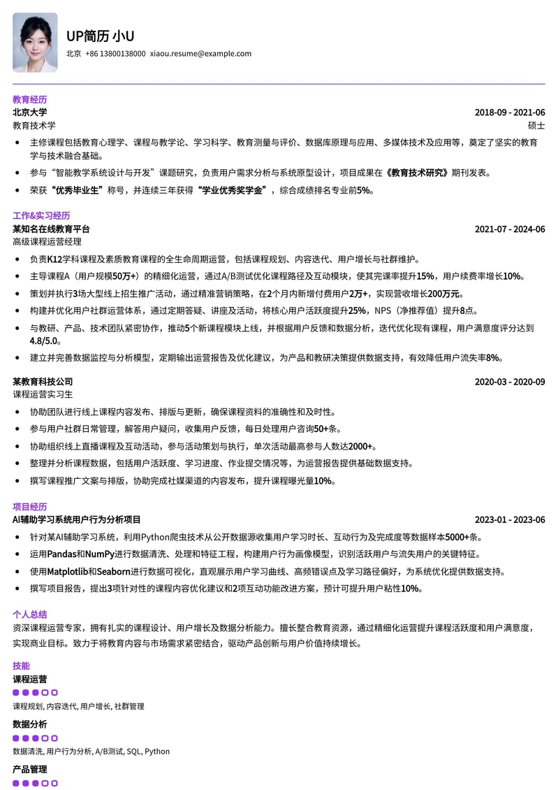 高效课程运营专员简历模板：助您脱颖而出，斩获心仪Offer