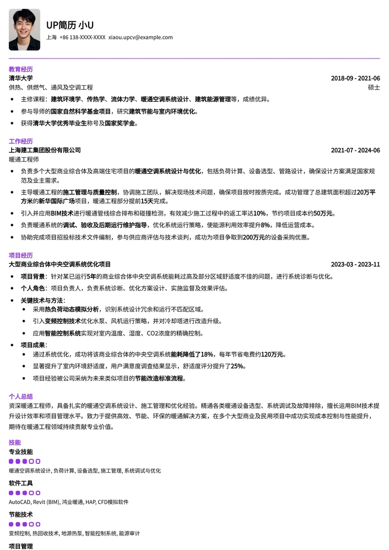 专业暖通工程师简历模板：精准匹配行业需求，助您斩获理想Offer