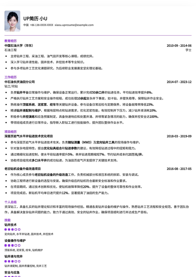 专业钻工简历模板：助您在矿业、工程领域脱颖而出简历模板预览