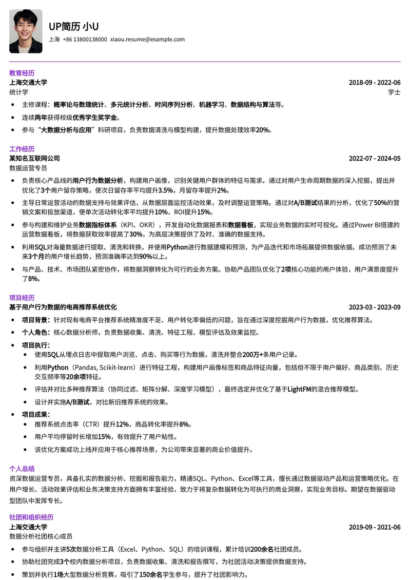 数据运营专员简历模板:精准洞察,助你斩获Offer简历模板预览