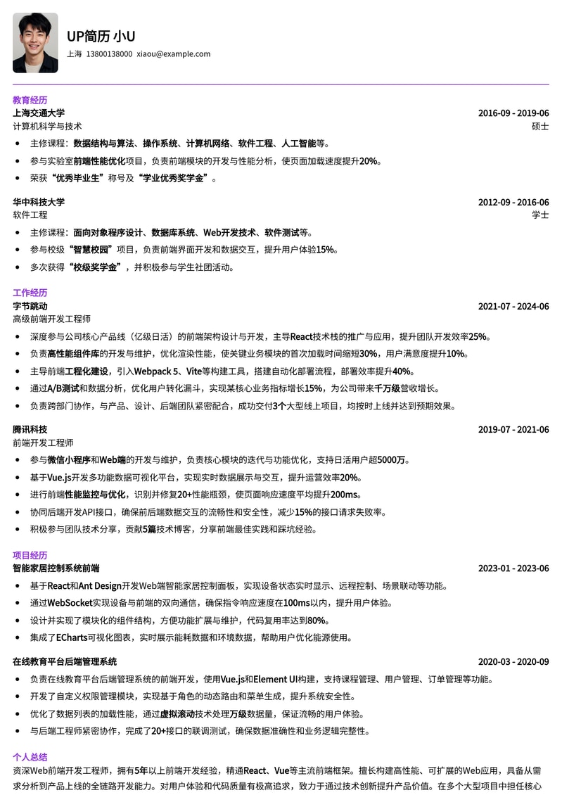 Web前端开发工程师专业简历模板：助你斩获心仪Offer简历模板预览