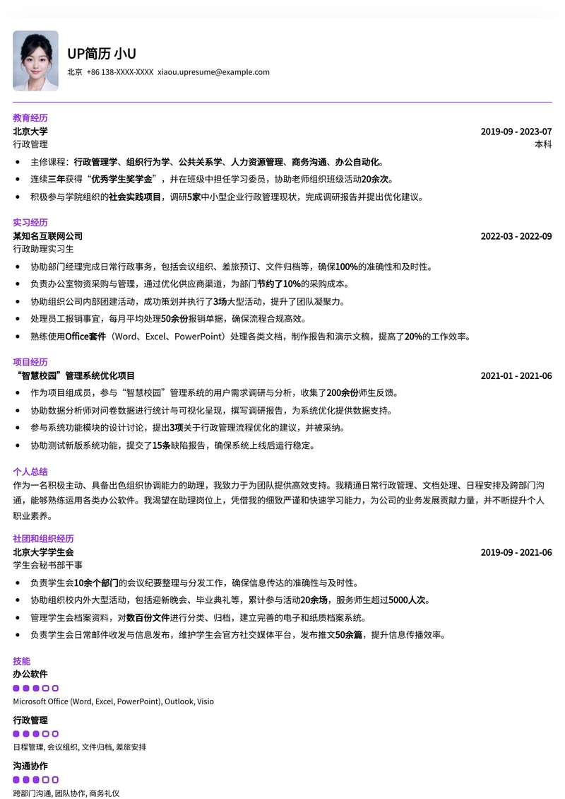 高效专业：现代助理必备简历模板简历模板预览